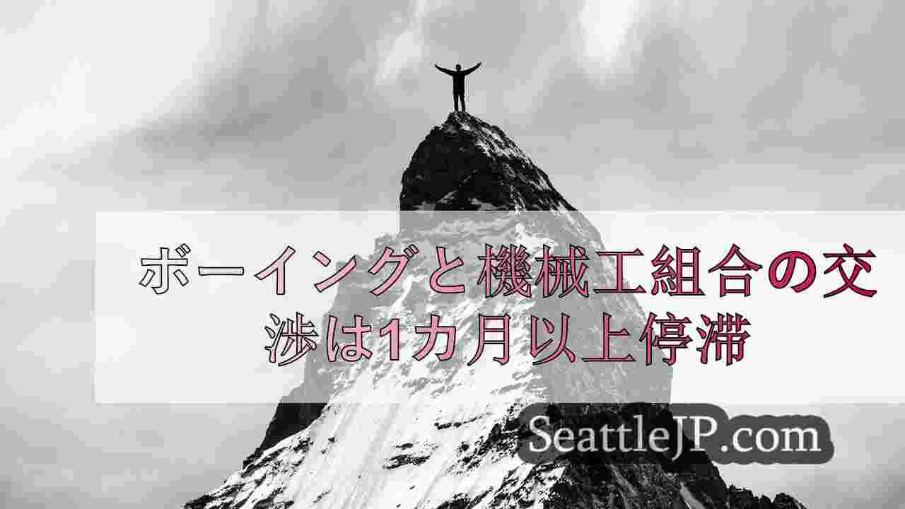 シアトルニュース SeattleJP