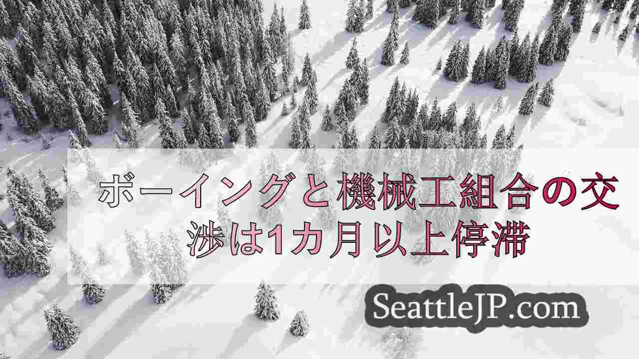シアトルニュース SeattleJP