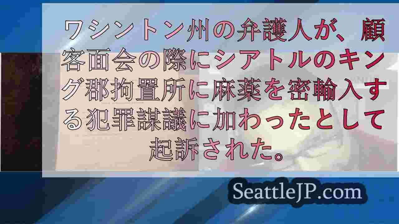 シアトルニュース SeattleJP