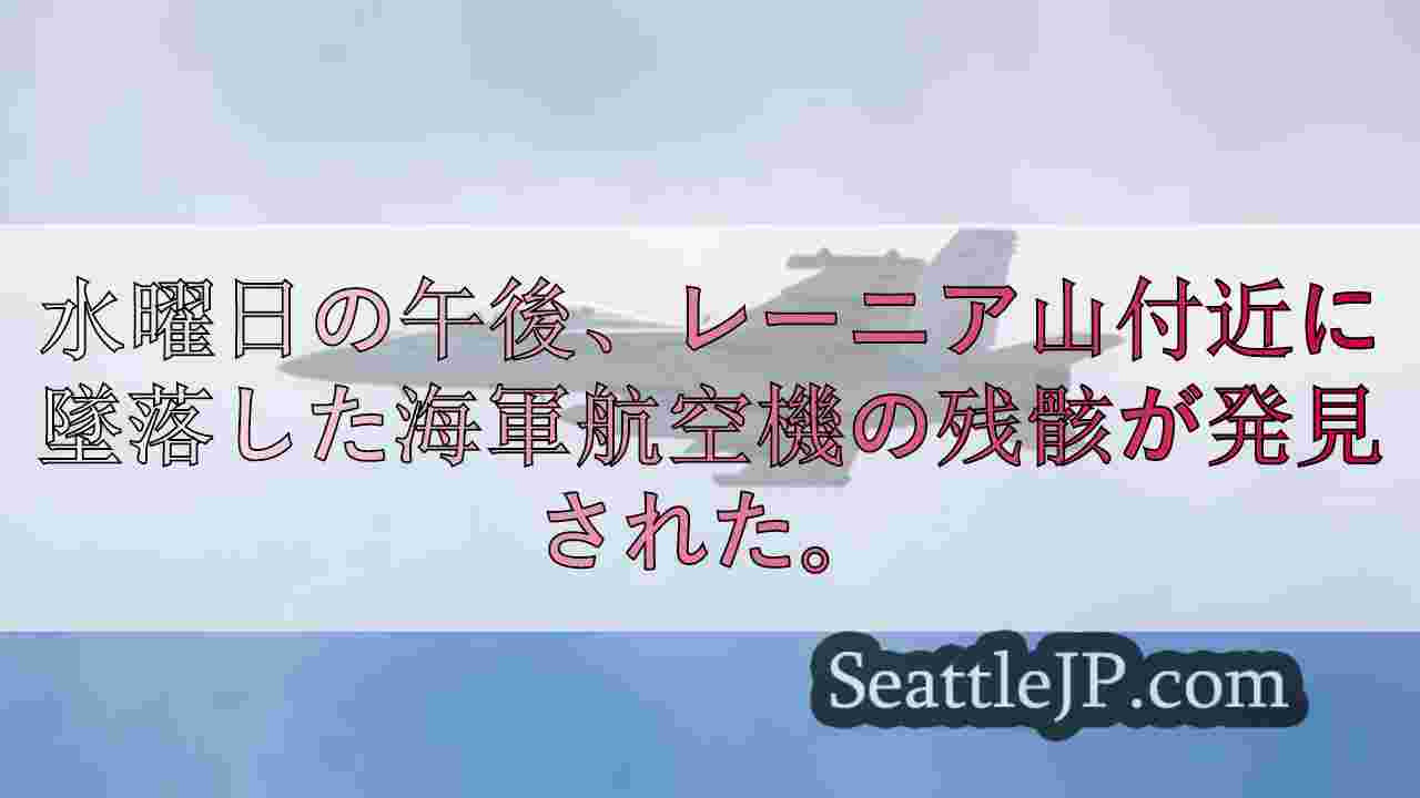 シアトルニュース SeattleJP