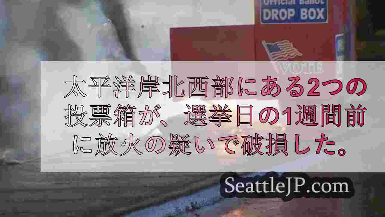 シアトルニュース SeattleJP