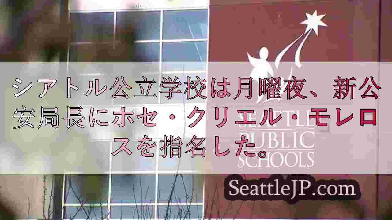 シアトルニュース SeattleJP