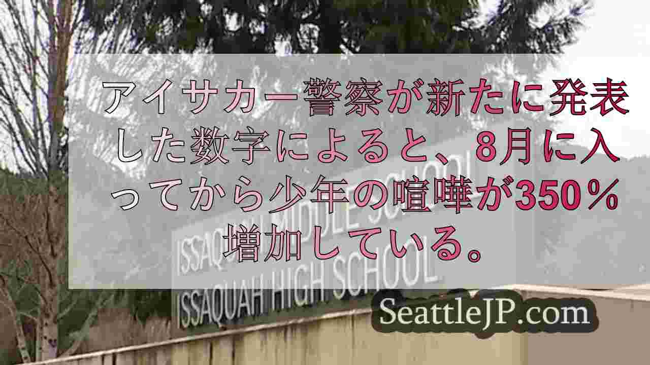 シアトルニュース SeattleJP