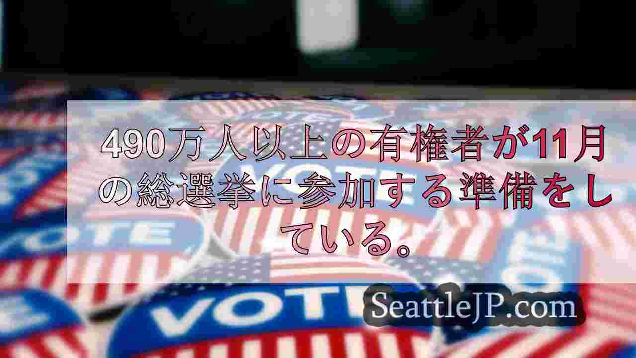 11月の総選挙の投票について知っておくべきことは以下の通り。