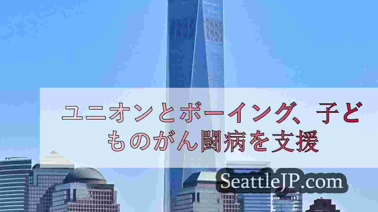 シアトルニュース SeattleJP
