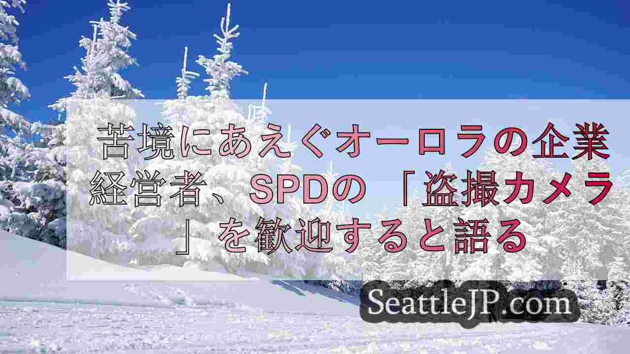 シアトルニュース SeattleJP