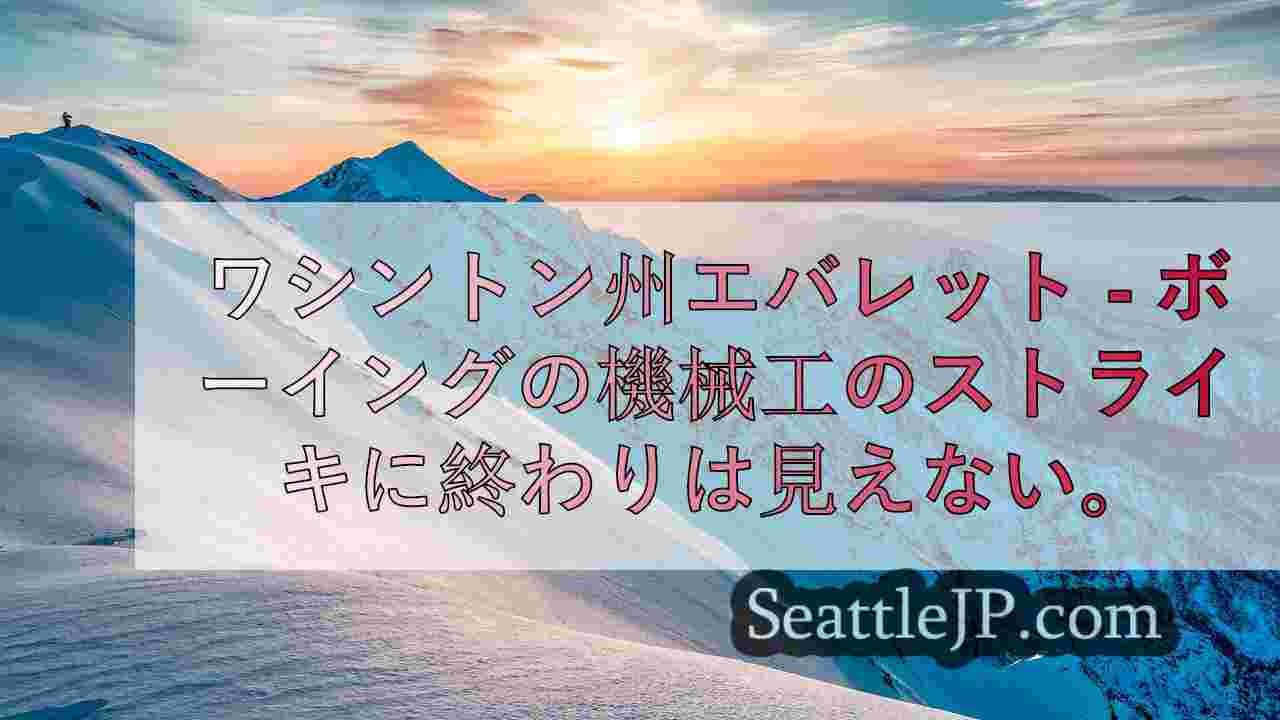 シアトルニュース SeattleJP