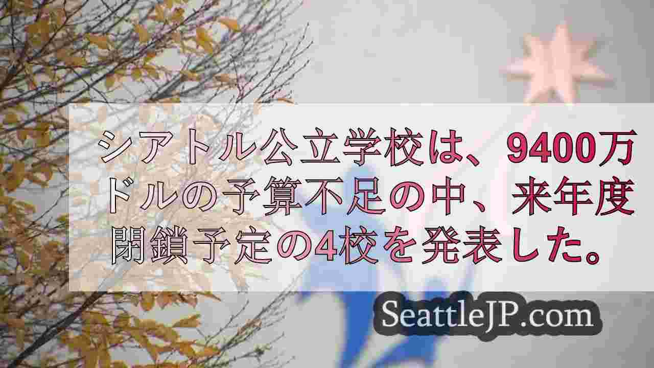 シアトルニュース SeattleJP