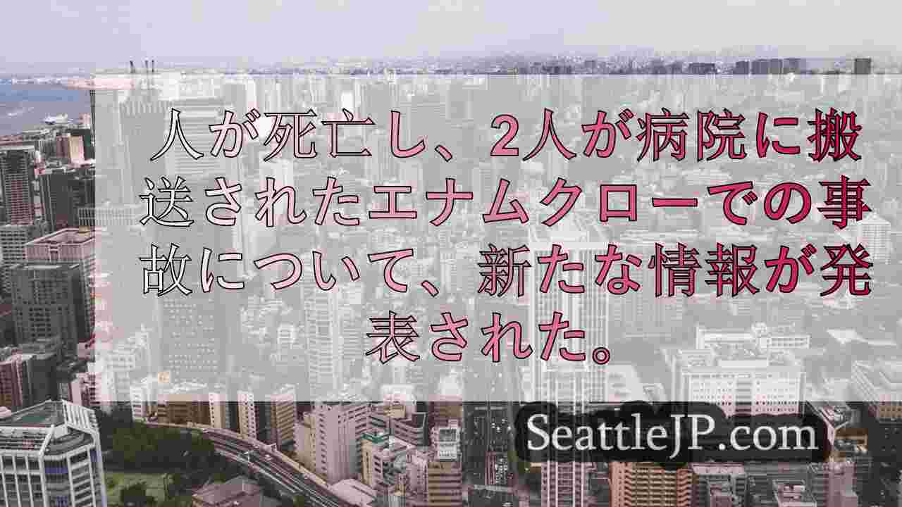 シアトルニュース SeattleJP