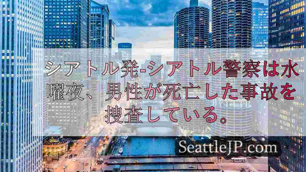 シアトルニュース SeattleJP