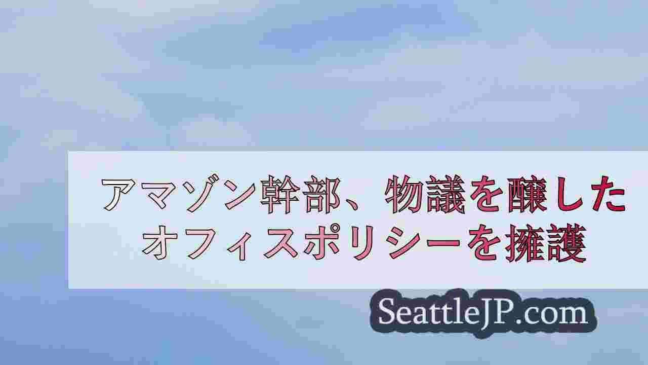 シアトルニュース SeattleJP