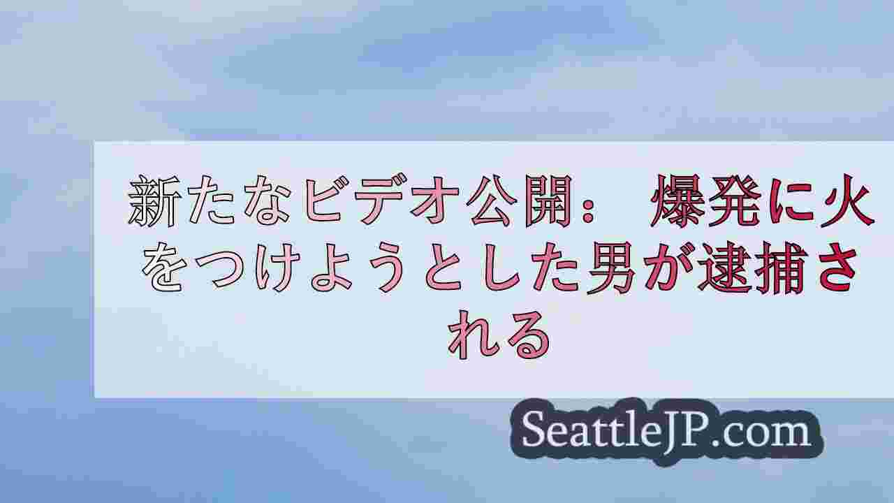 シアトルニュース SeattleJP