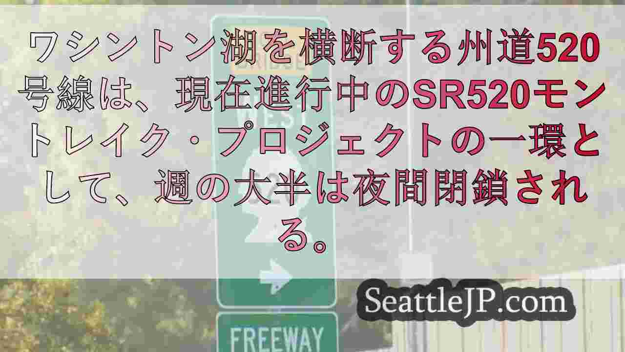 シアトルニュース SeattleJP