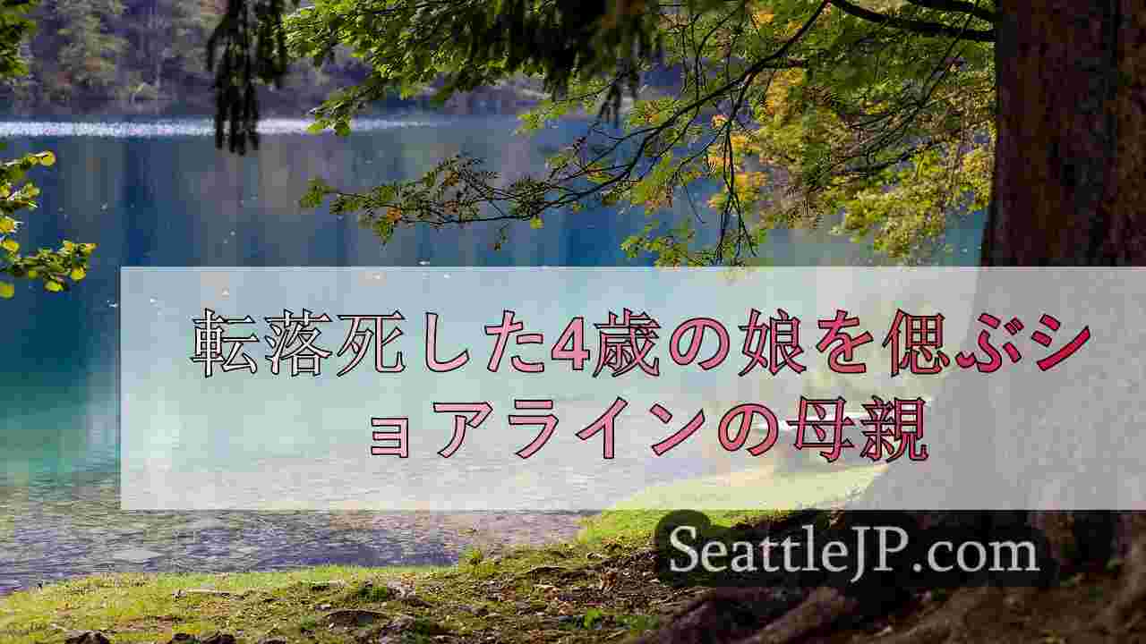 シアトルニュース SeattleJP