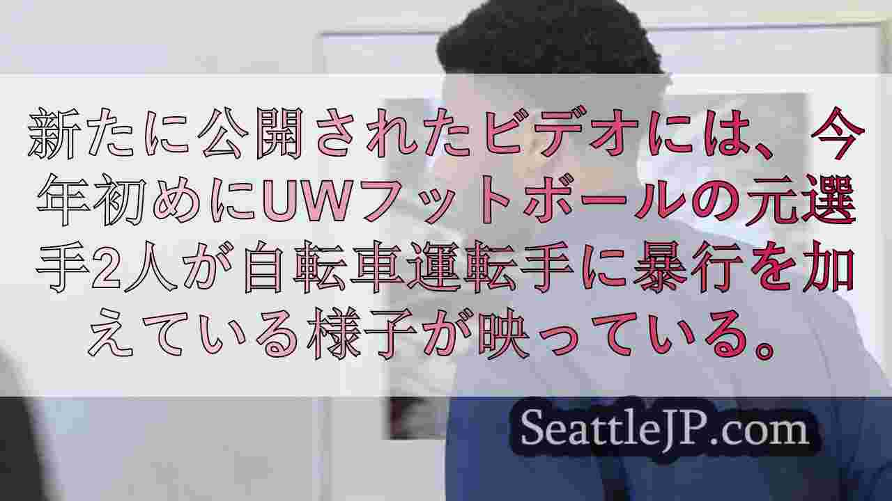 シアトルニュース SeattleJP