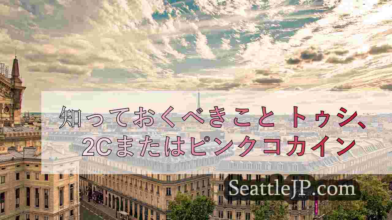 シアトルニュース SeattleJP