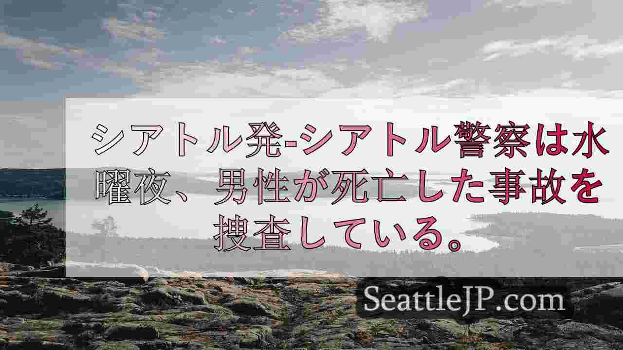 シアトルニュース SeattleJP