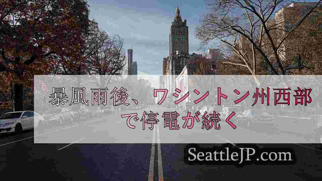シアトルニュース SeattleJP