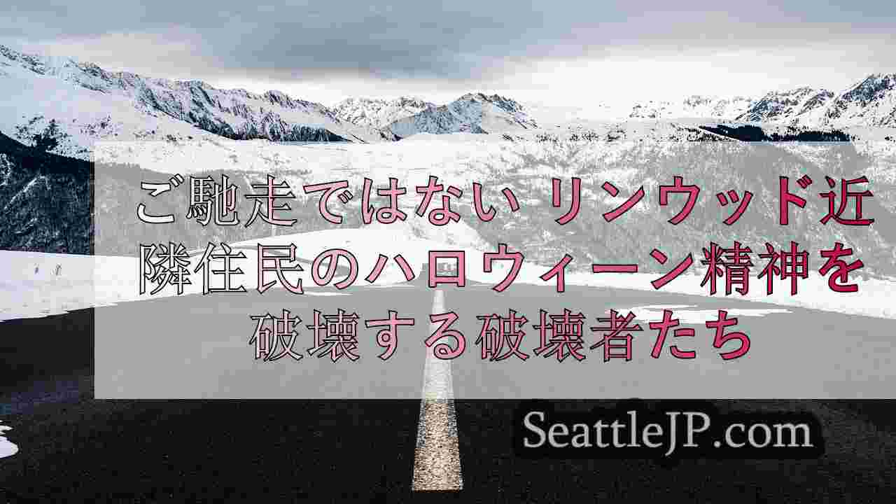 シアトルニュース SeattleJP