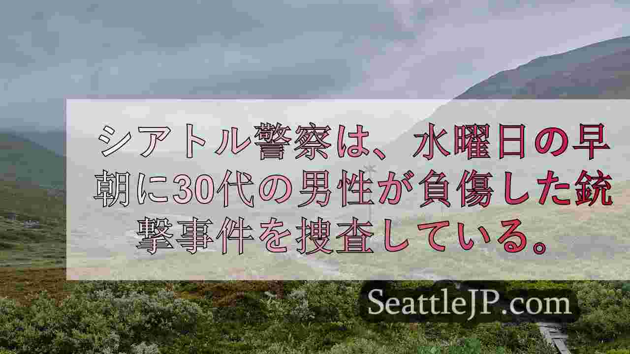 シアトルニュース SeattleJP