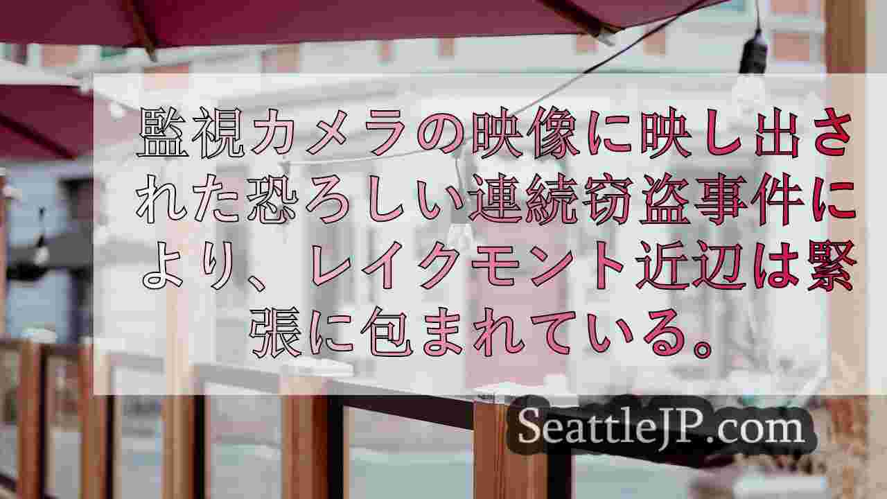 シアトルニュース SeattleJP