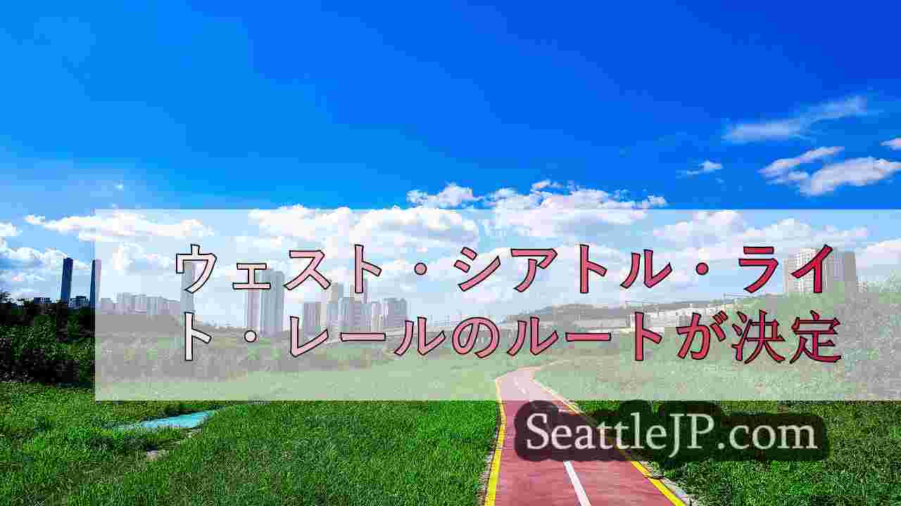 シアトルニュース SeattleJP