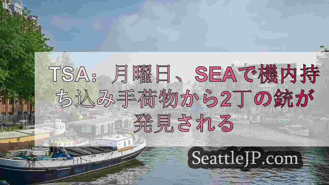 シアトルニュース SeattleJP