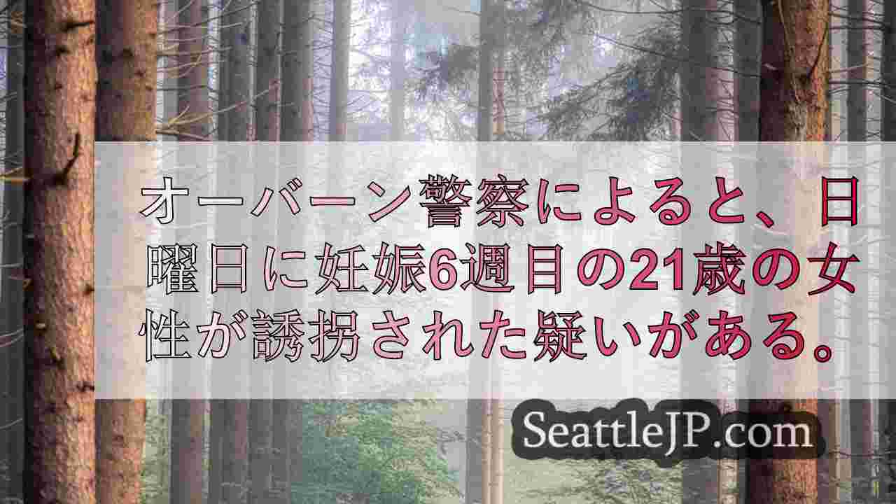 シアトルニュース SeattleJP