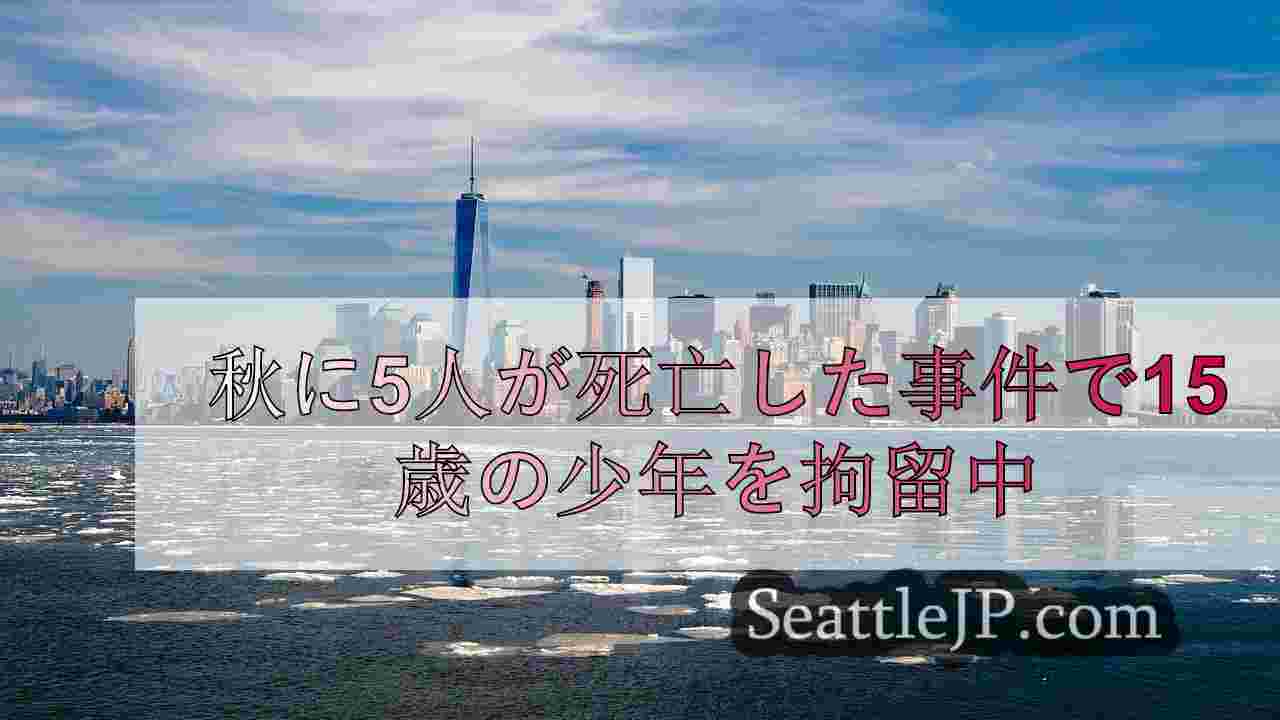 シアトルニュース SeattleJP