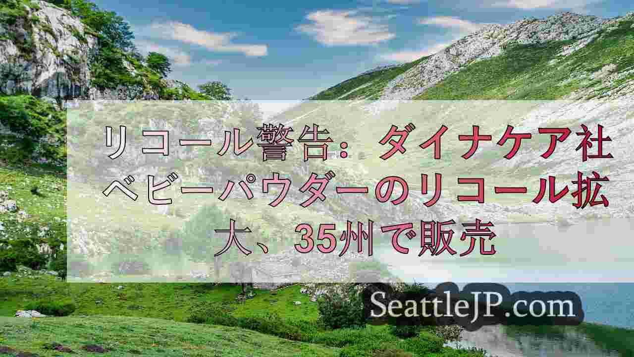 シアトルニュース SeattleJP