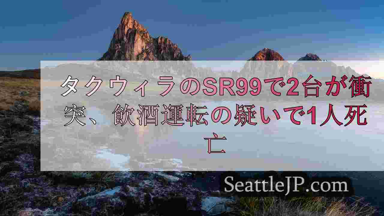 シアトルニュース SeattleJP