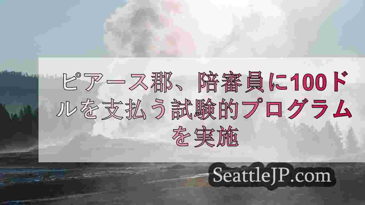 シアトルニュース SeattleJP