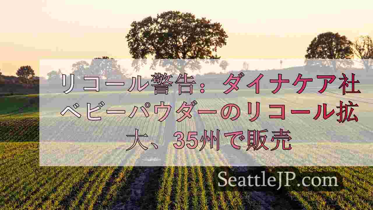 シアトルニュース SeattleJP