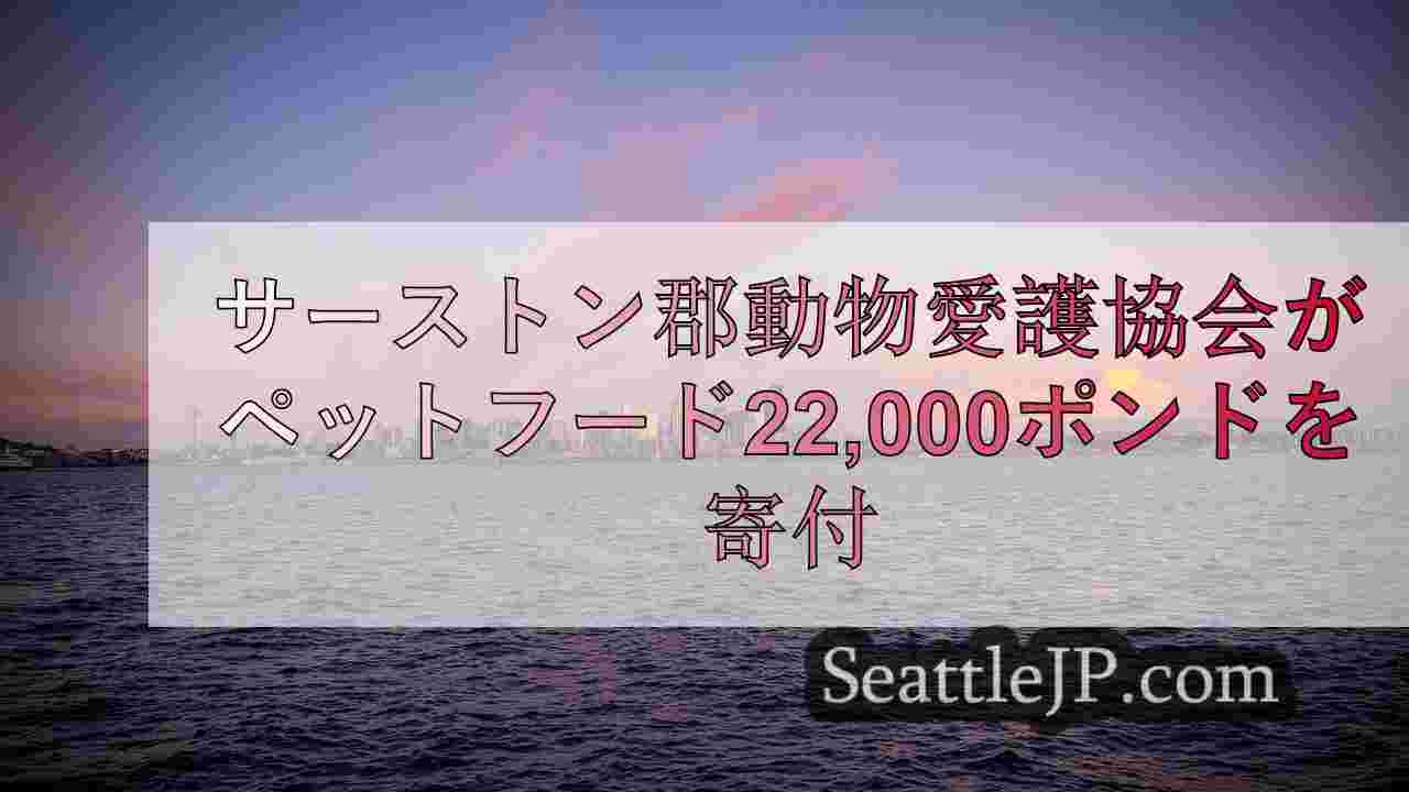 シアトルニュース SeattleJP