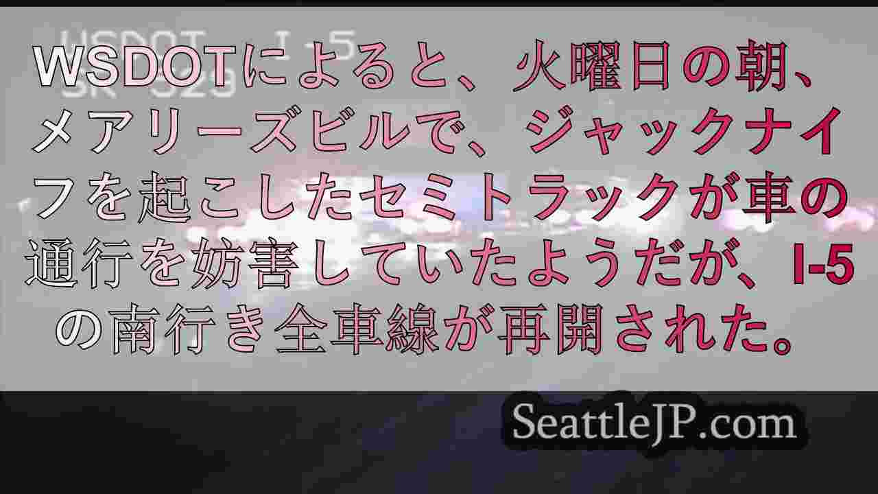 シアトルニュース SeattleJP