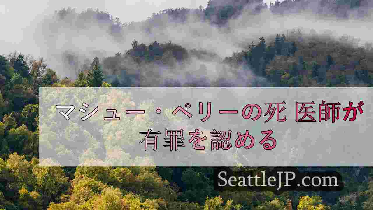 シアトルニュース SeattleJP