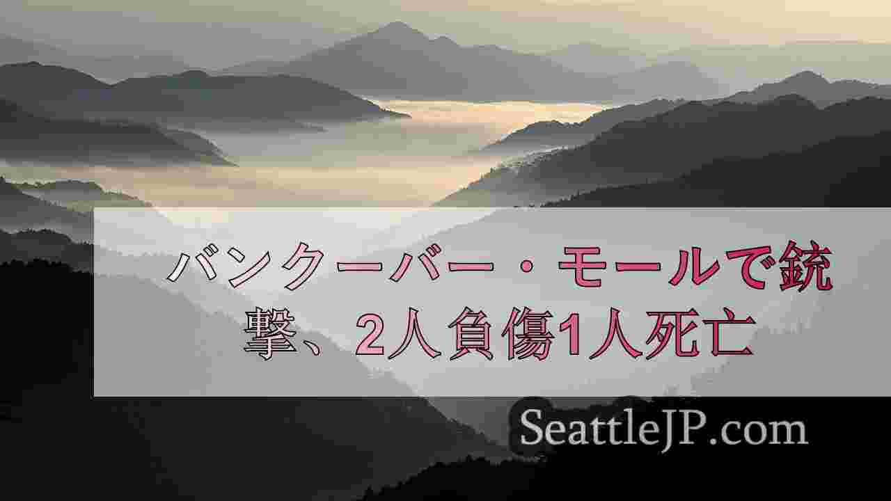 シアトルニュース SeattleJP
