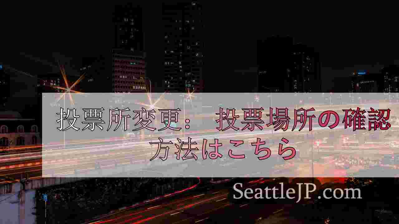 シアトルニュース SeattleJP