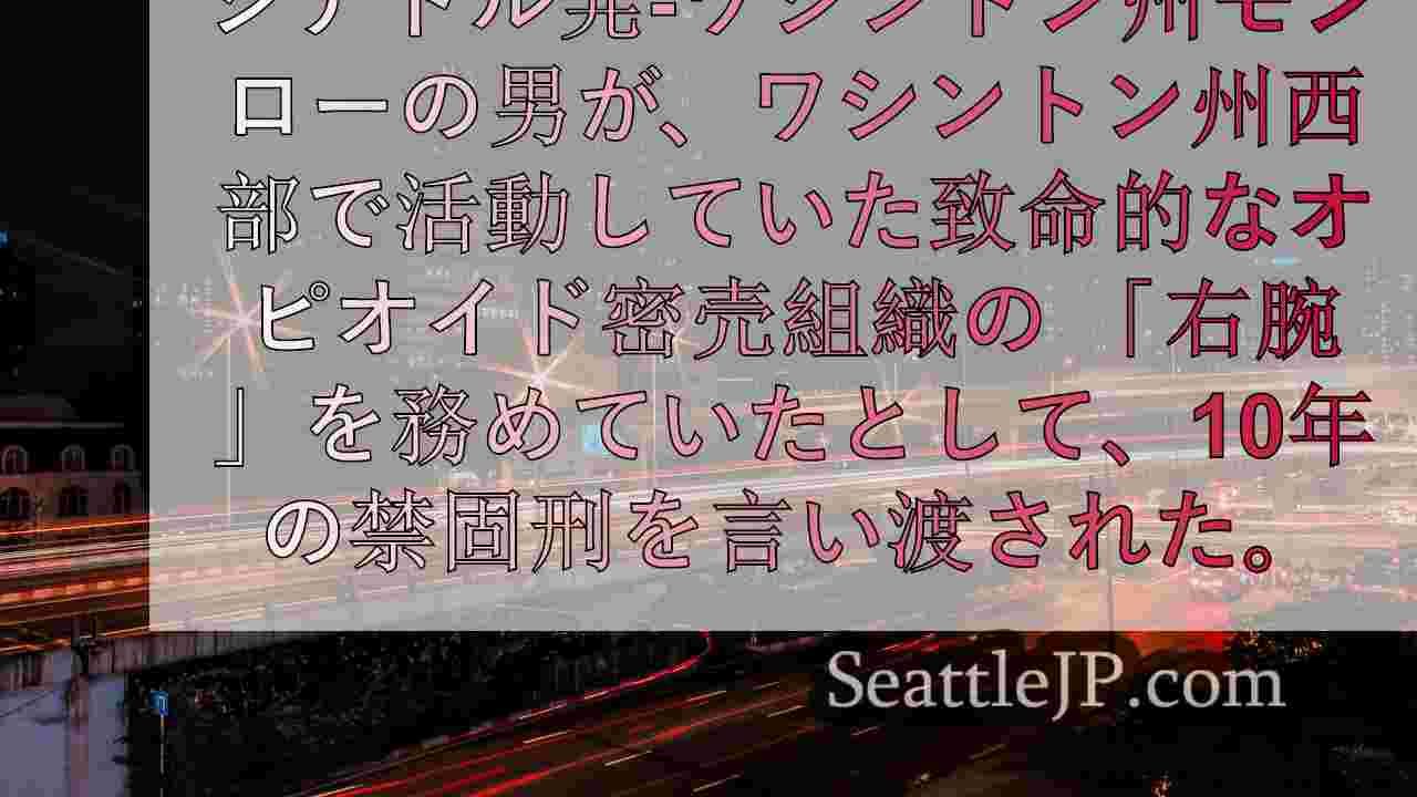 シアトルニュース SeattleJP