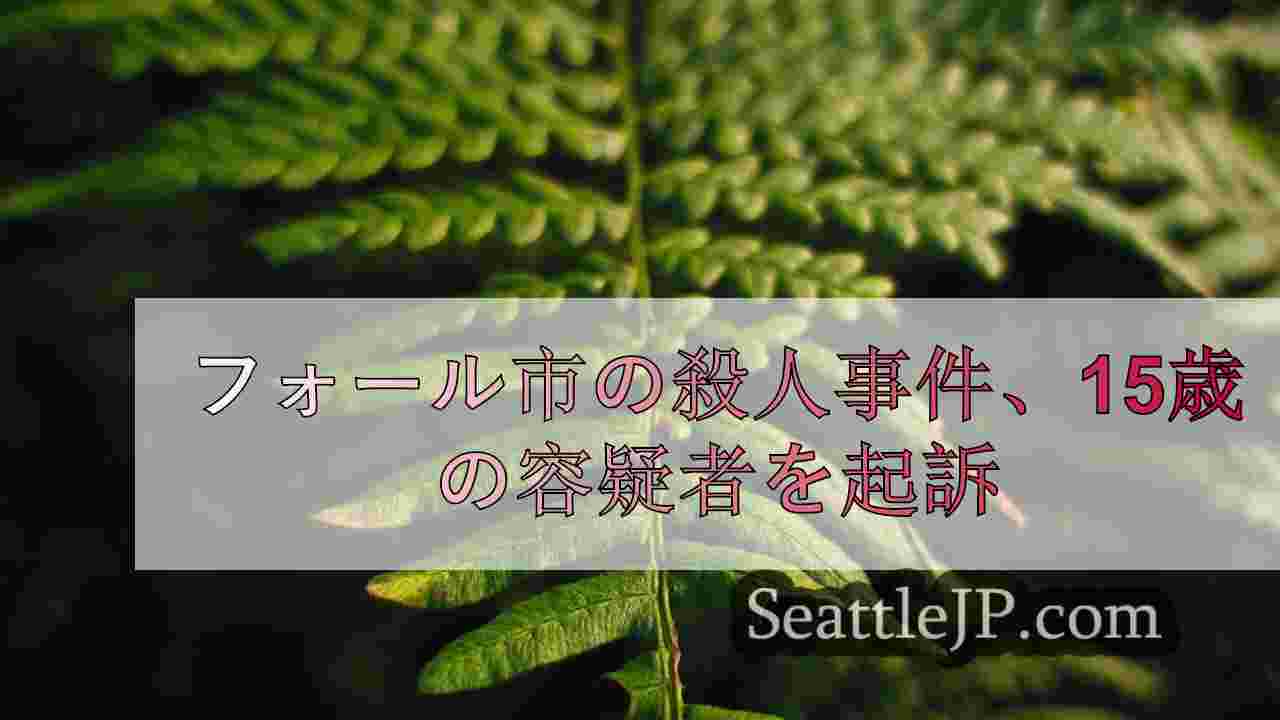 シアトルニュース SeattleJP
