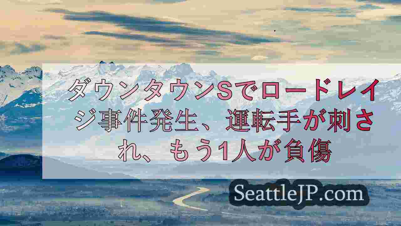 シアトルニュース SeattleJP