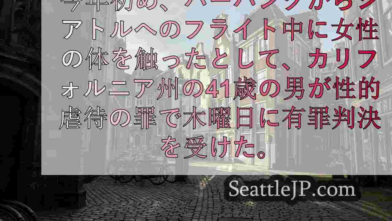 シアトルニュース SeattleJP