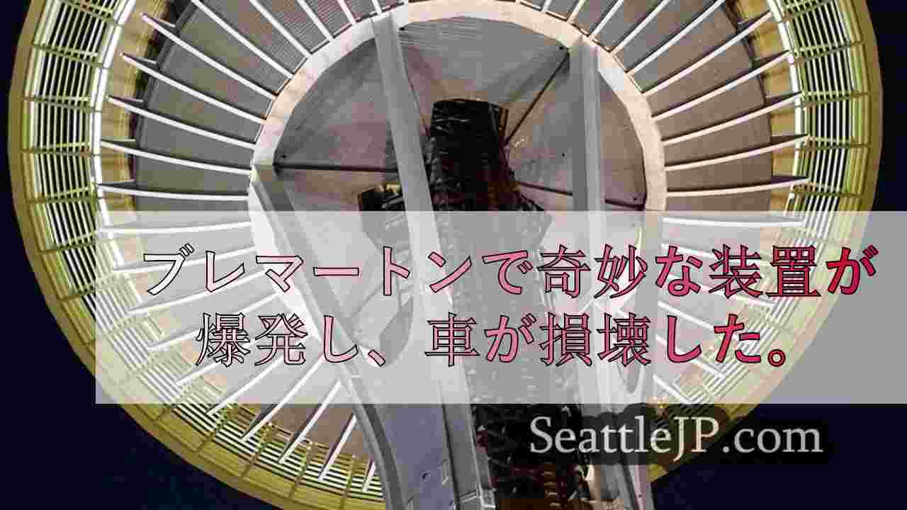 シアトルニュース SeattleJP