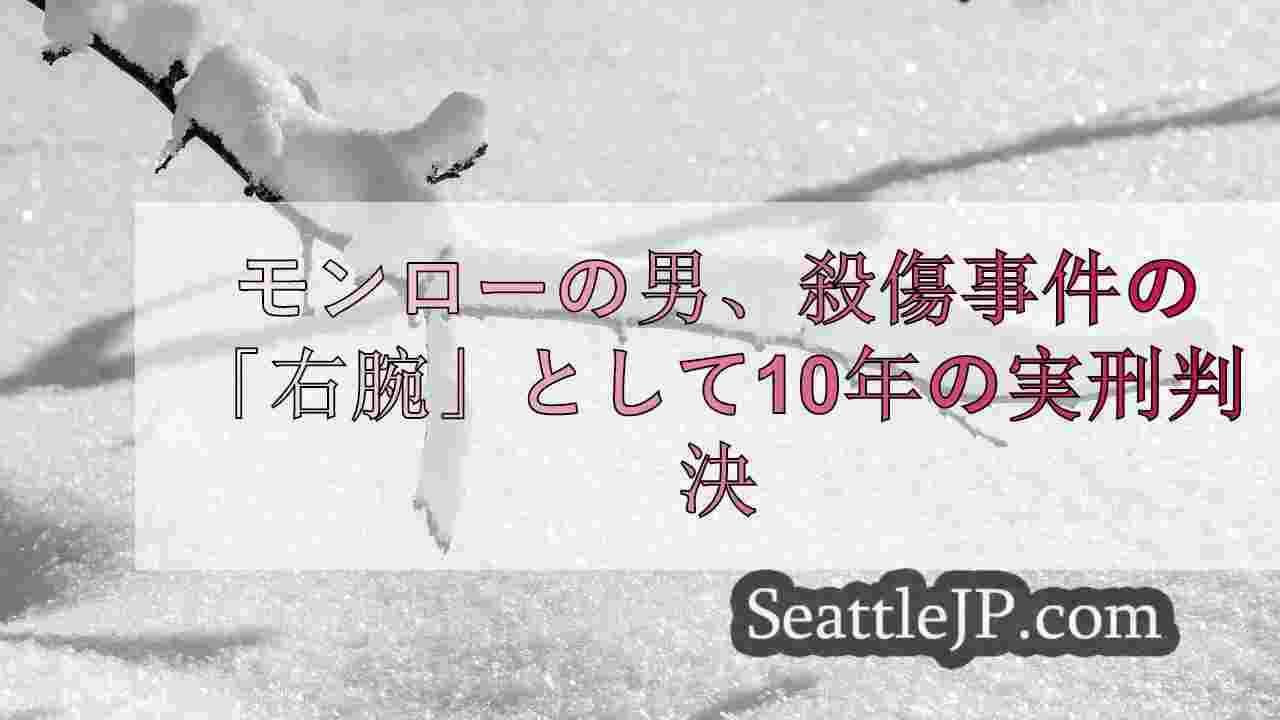 シアトルニュース SeattleJP