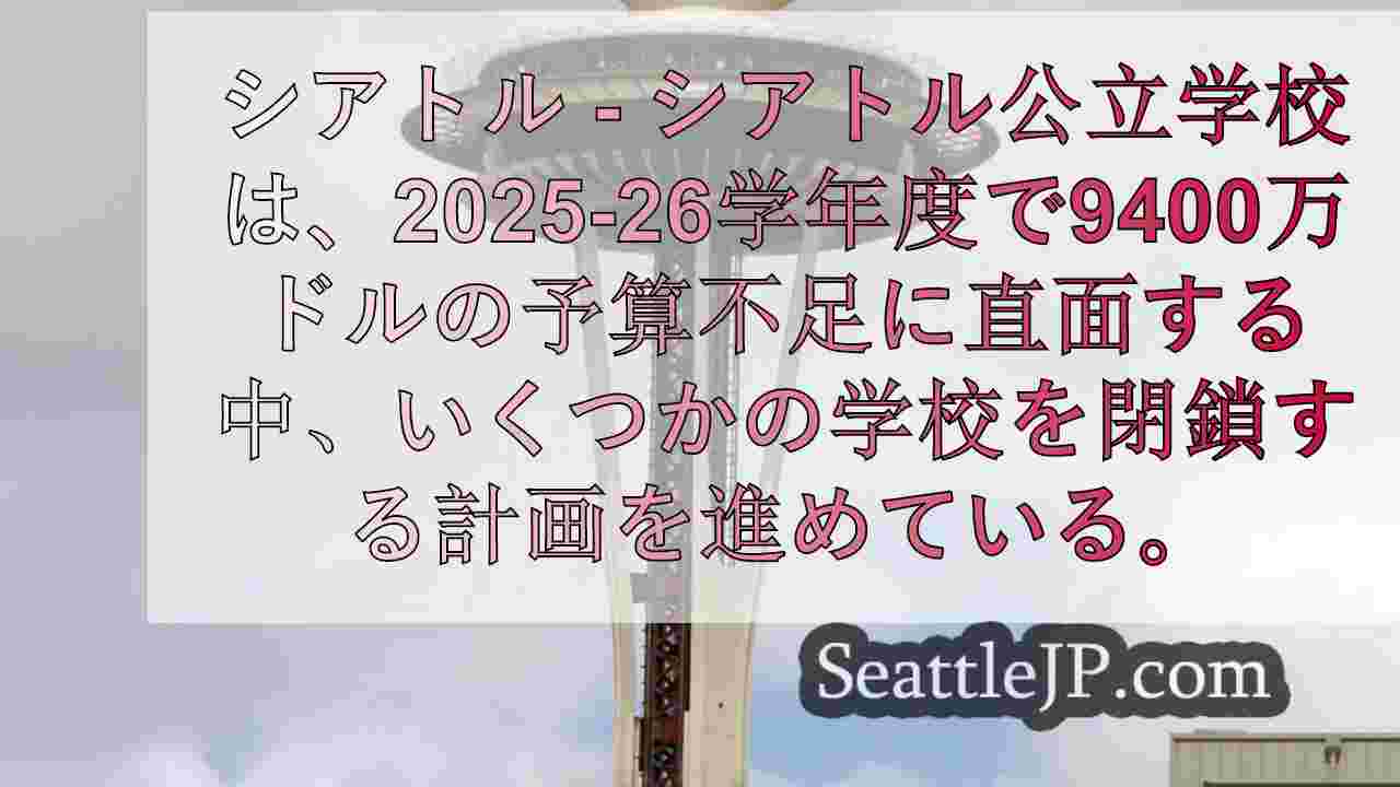 シアトルニュース SeattleJP
