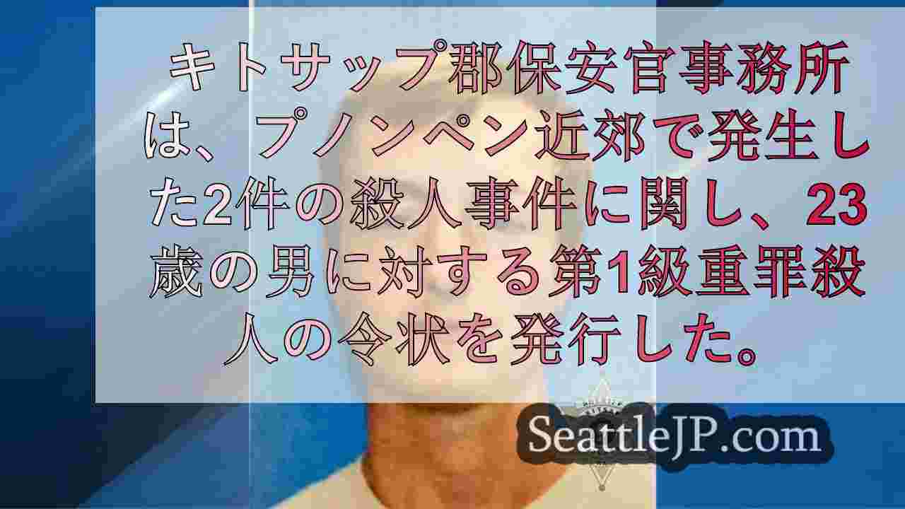 ポールズボ近郊で起きた2件の殺人事件に関連し、男に逮捕状が出された。