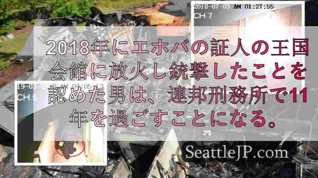 シアトルニュース SeattleJP