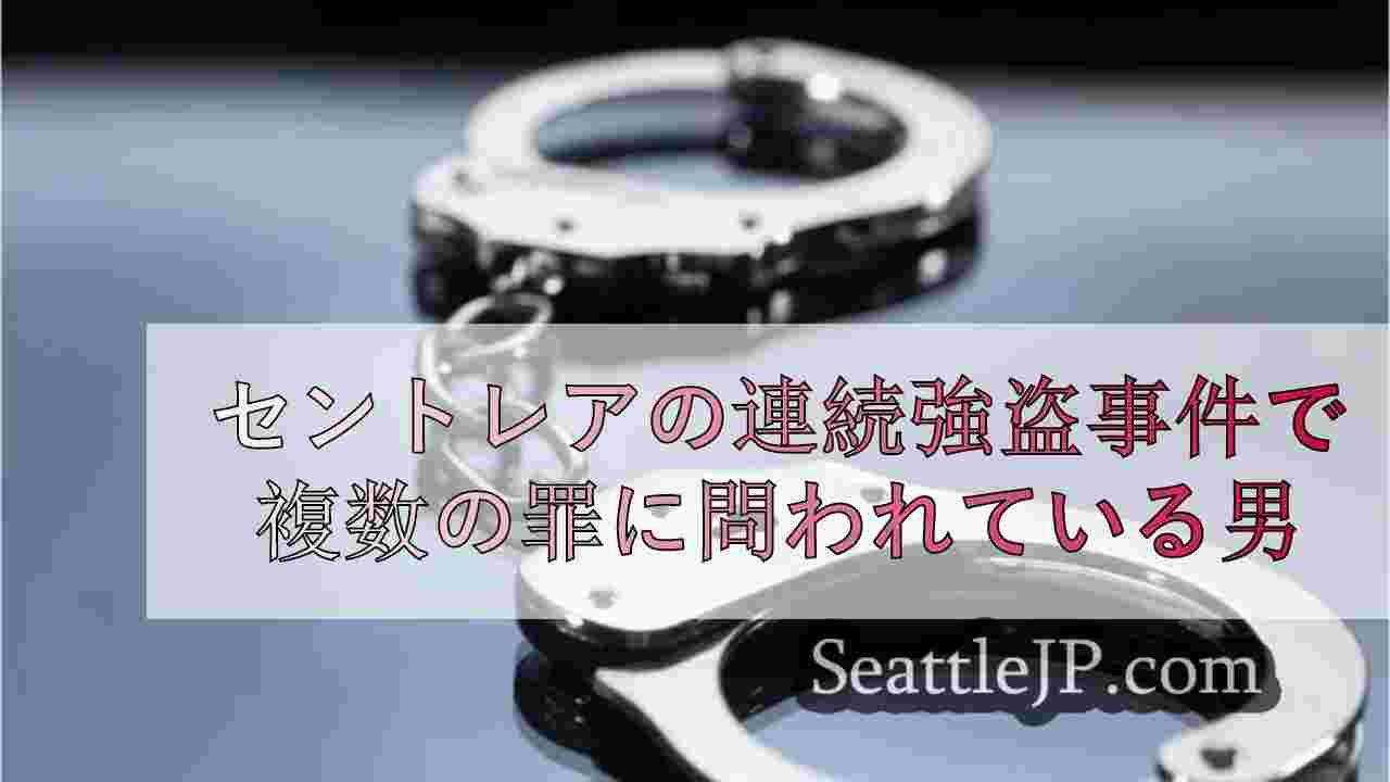 セントレアの一連の窃盗事件で複数の容疑に問われている男