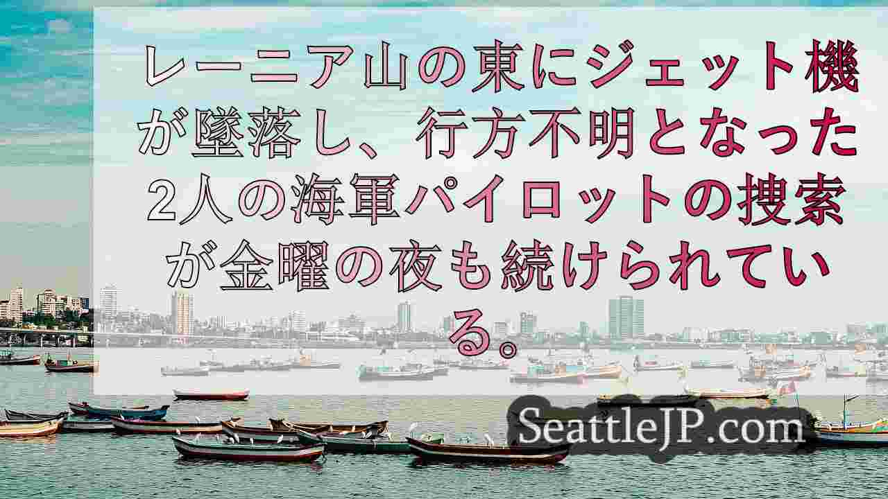 シアトルニュース SeattleJP