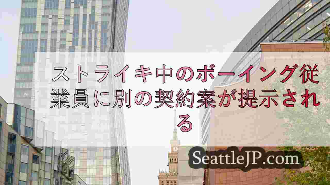 シアトルニュース SeattleJP